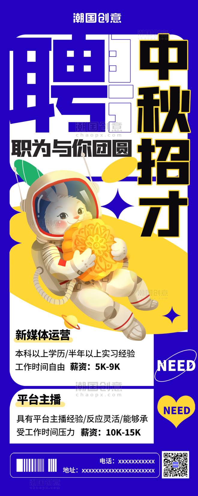 中秋招才招聘宇航员兔子月饼蓝色扁平简约营销长图海报