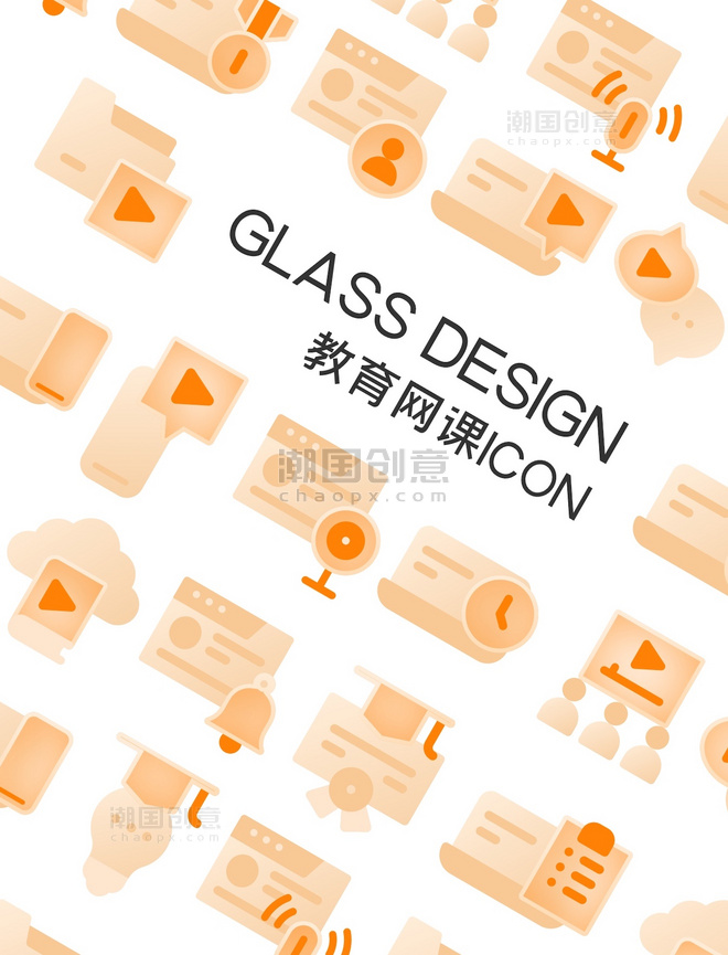 橙色教育网课玻璃图标icon