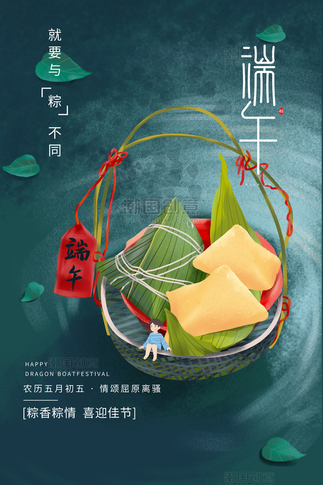 端午节粽子大气绿色插画节日海报