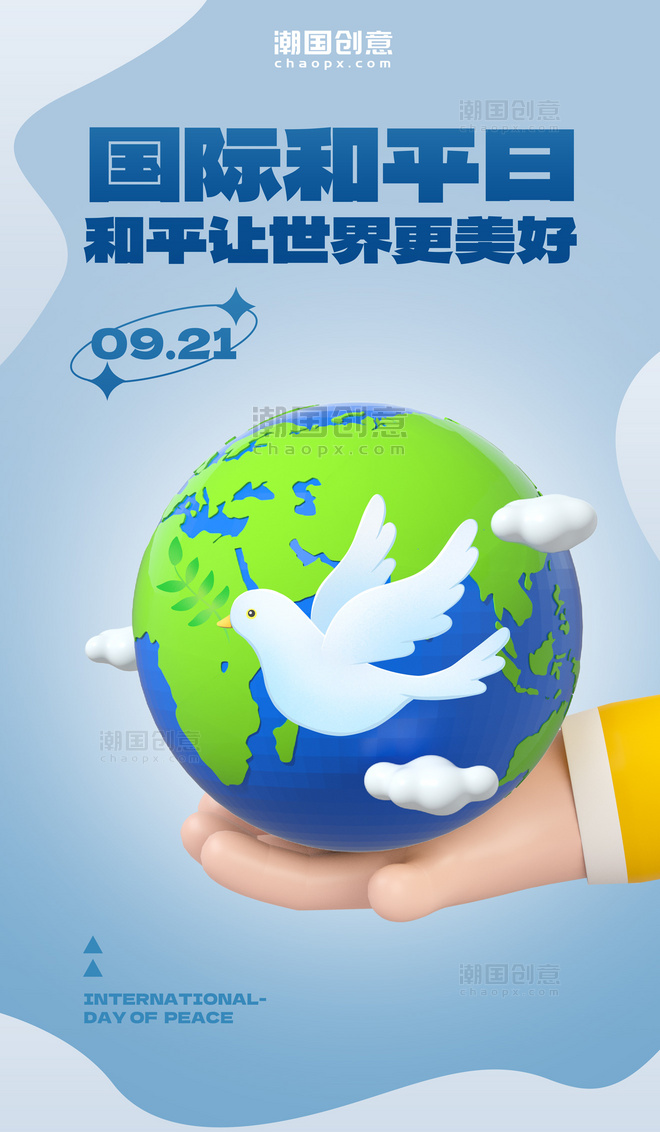 国际和平日世界和平日手托地球C4D简约海报