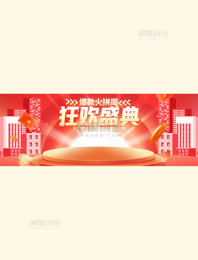 横版促销banner通用红色C4D全屏banner