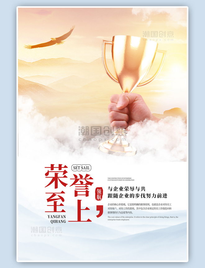 企业文化荣誉金色励志简约海报