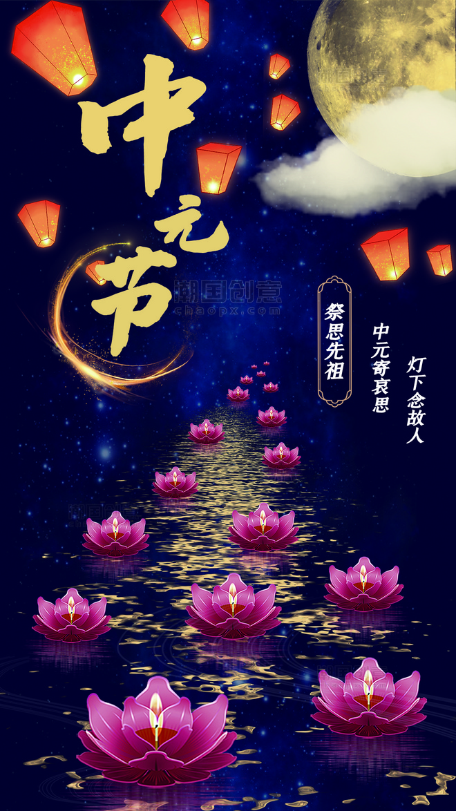 中元节中式复古祭祀插画风花灯夜景海报