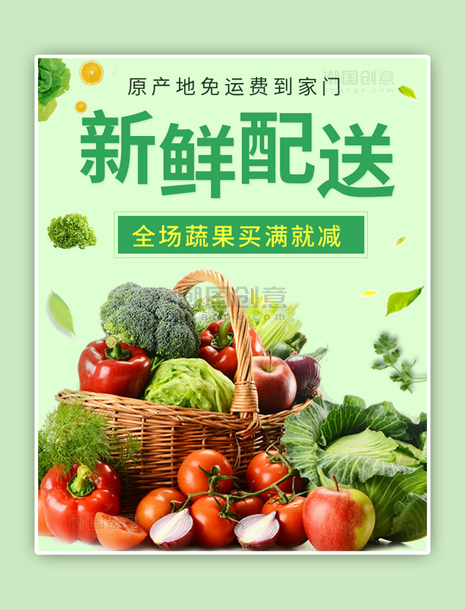 商超生鲜食物蔬菜绿色小清新电商banner