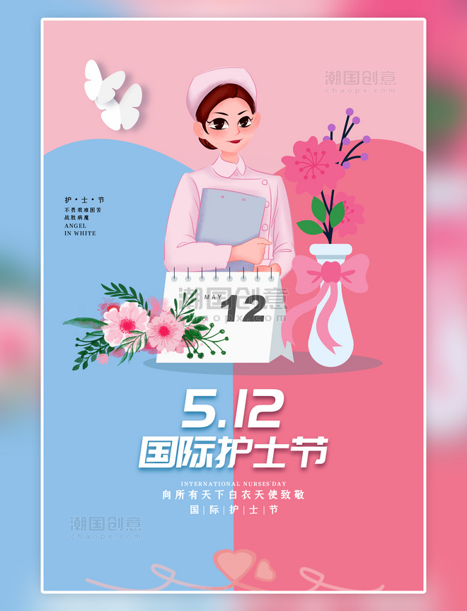 粉色浪漫小花花5.12国际护士节蓝红色清新海报