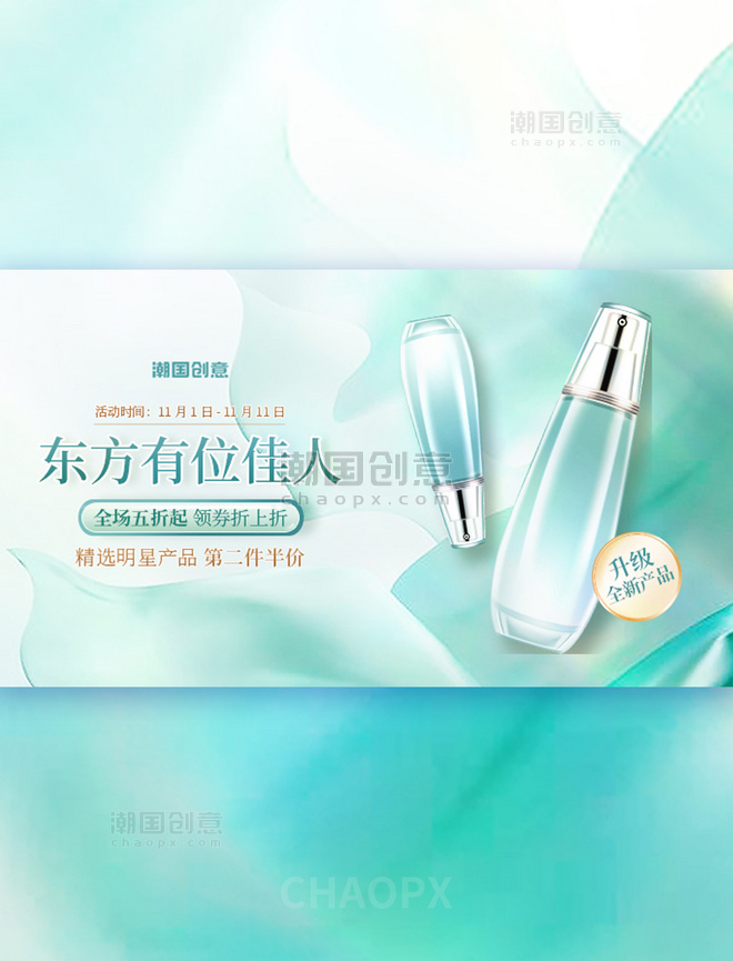 电商促销国货化妆品绿色中国风手机横版banner