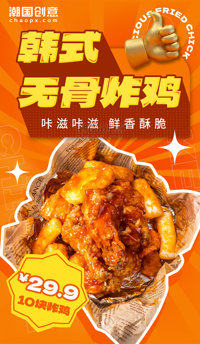 韩式炸鸡餐饮美食小吃促销海报餐饮美食零食夜宵