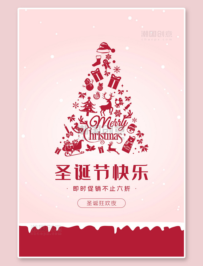 卡通圣诞节促销粉色简约海报