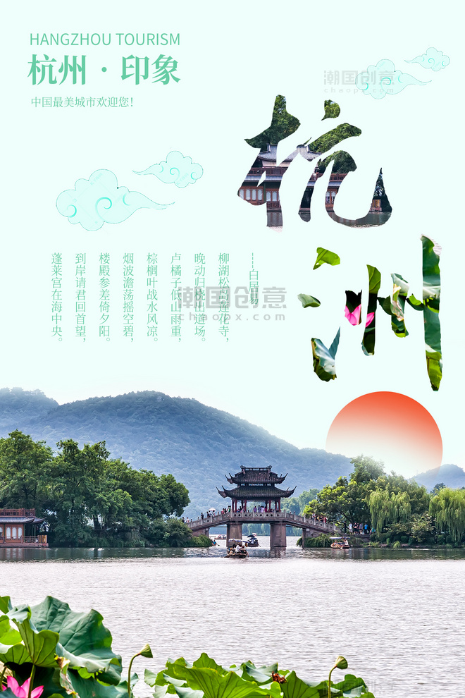 杭州旅游介绍西湖美景山水绿色简约海报