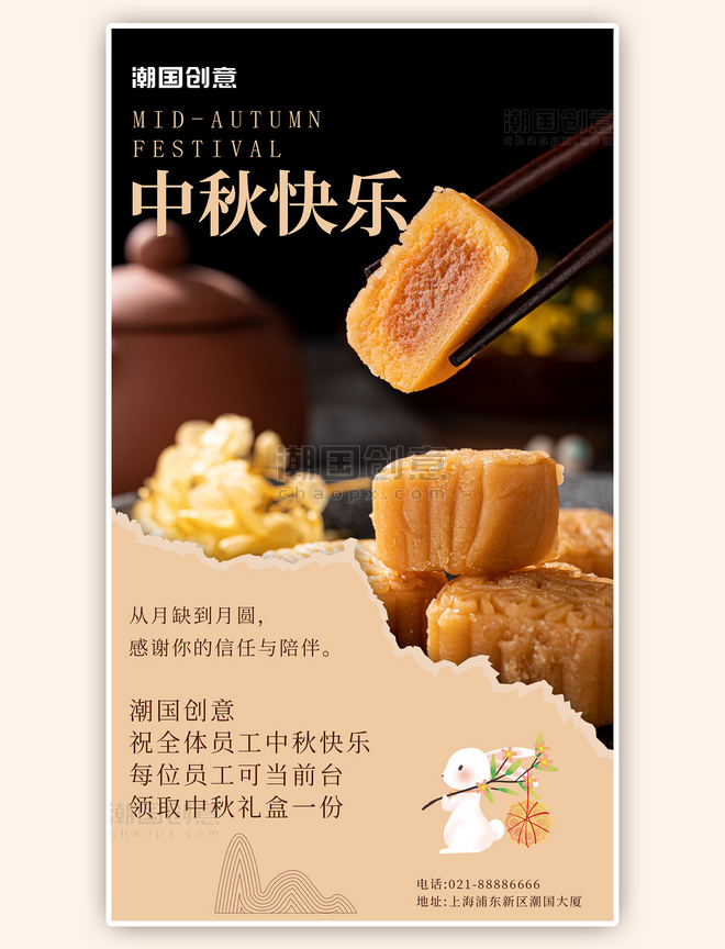 月饼团圆中秋节行政通知撕纸风快乐橙色简约手机海报
