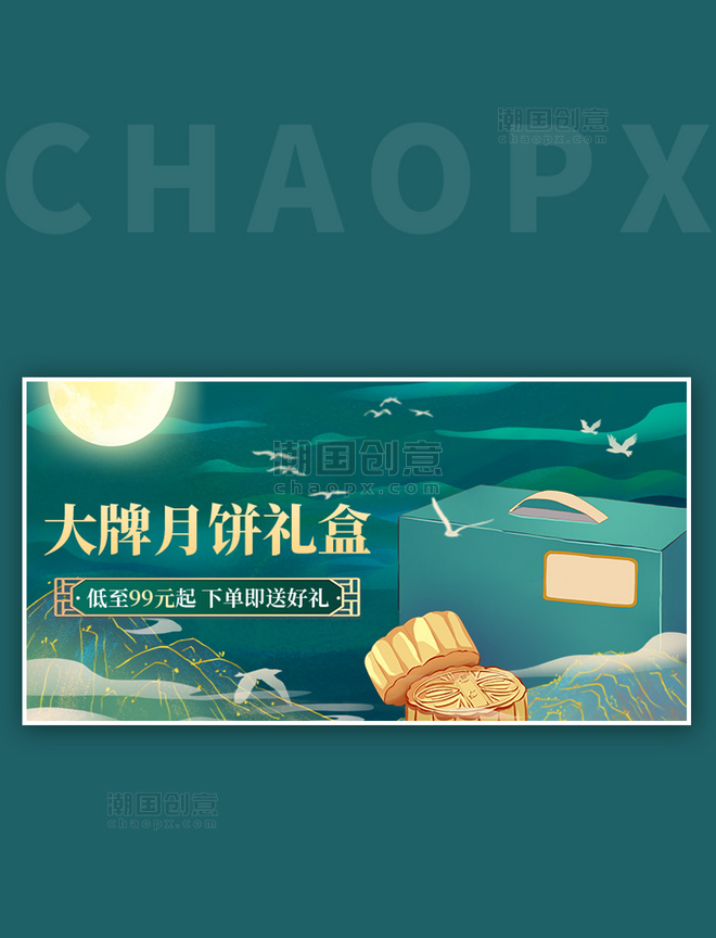 大牌月饼礼盒中秋月饼绿色中国风海报