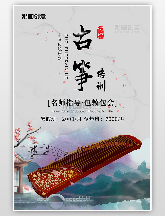 古筝乐器培训班水墨中国风海报
