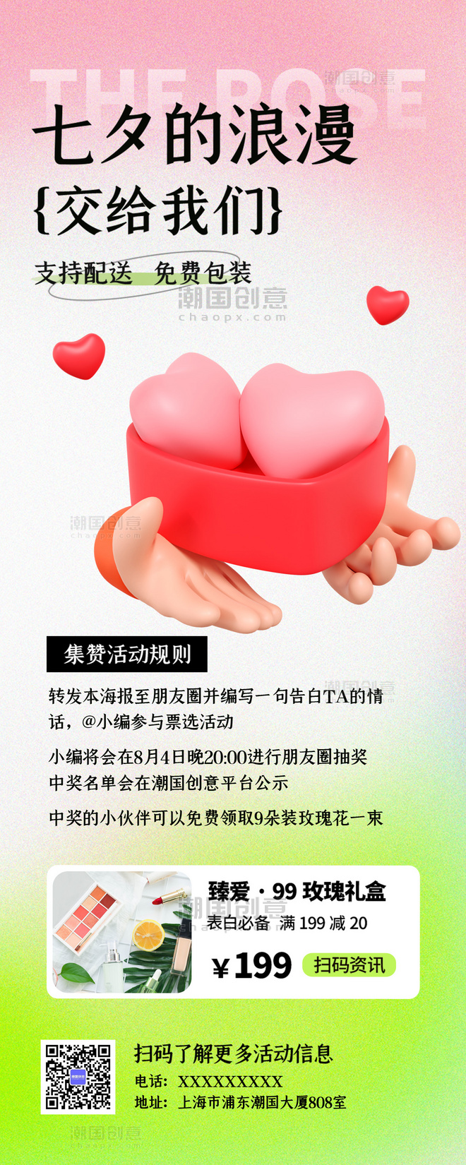 情人节七夕福利促销粉色3D简约营销长图