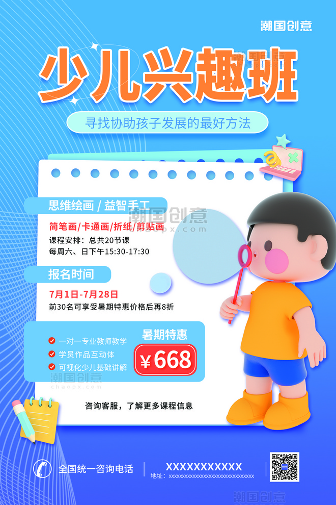 少儿兴趣班暑假招生宣传3D吹泡泡男孩蓝紫简约海报