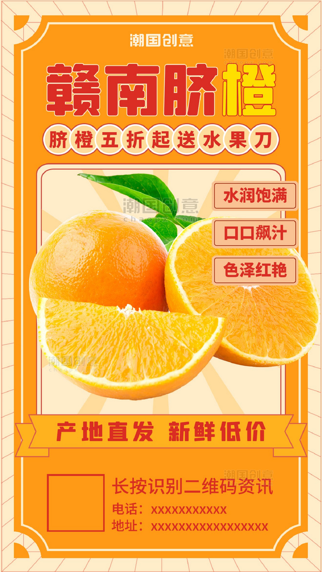 橙子水果促销活动橙色简约海报