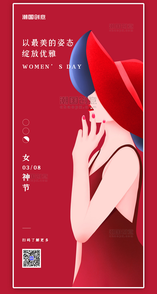 女神节妇女节节日祝福红色时尚简约全屏海报