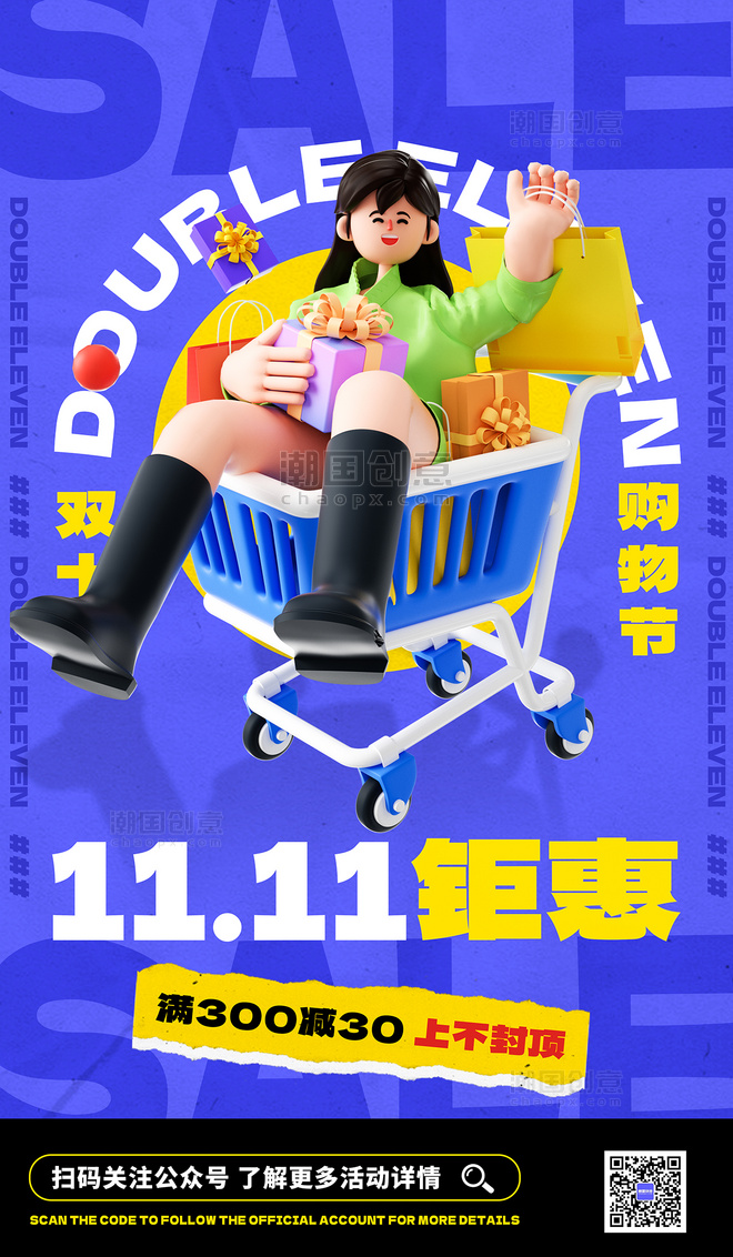 双11双十一钜惠活动促销满减电商购物节预售宣传蓝色3D海报