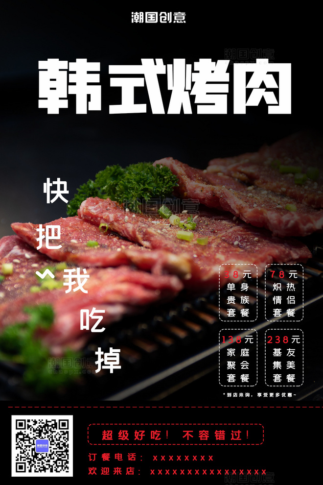 餐饮美食韩式烤肉特色小吃黑色简约海报