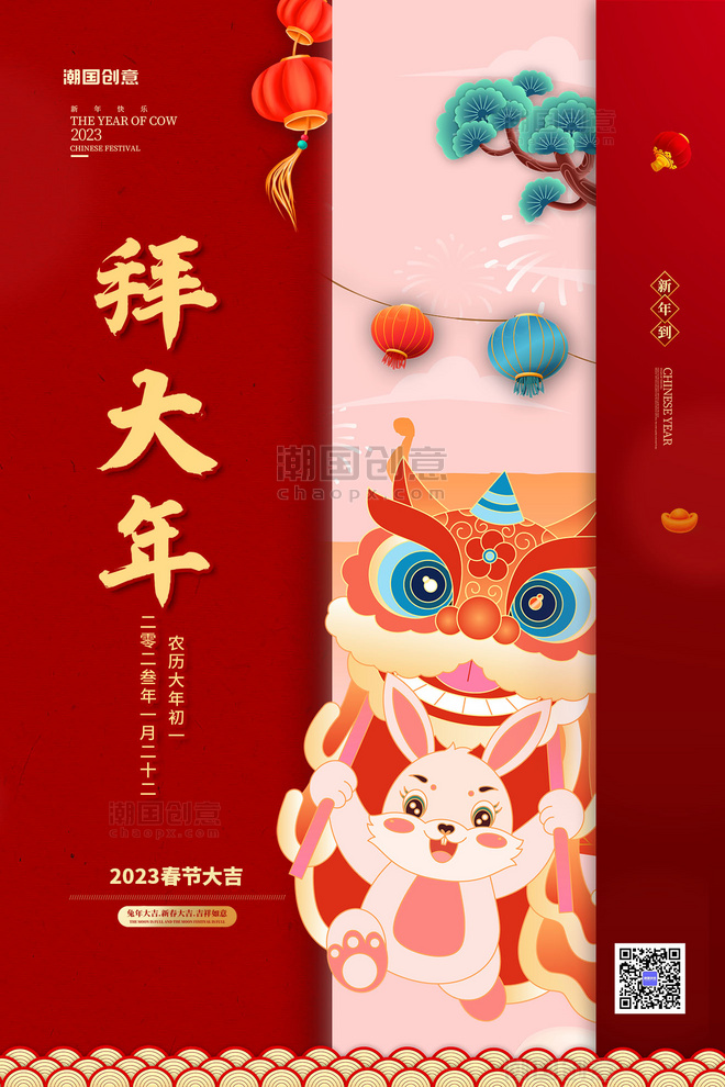 新年兔年初一拜大年红色中国风海报