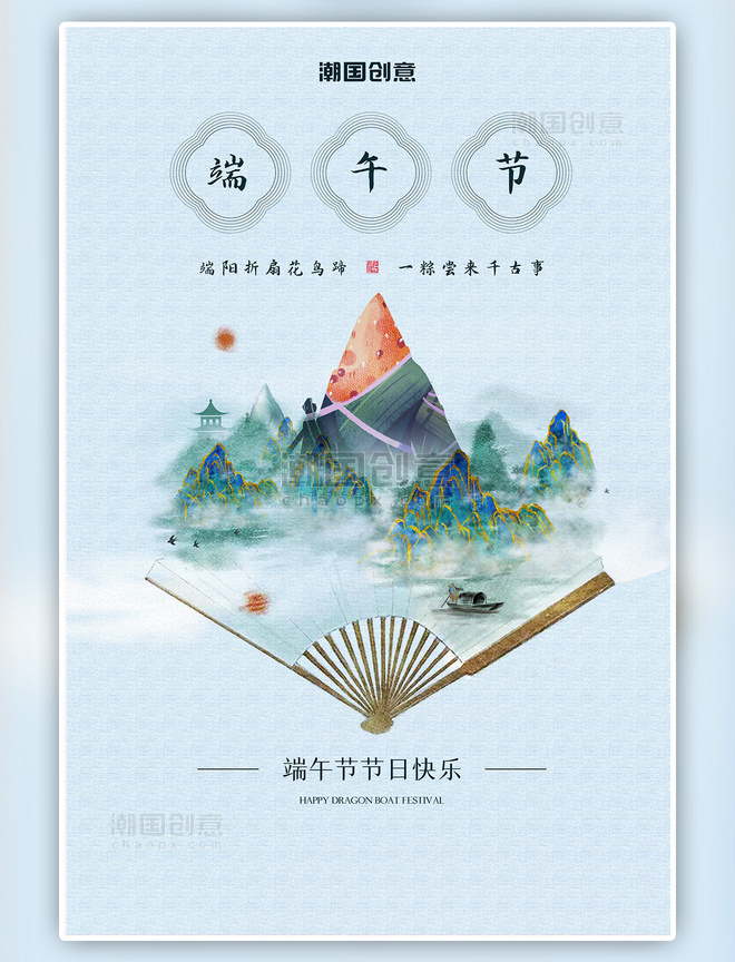 端午节粽子蓝色中国风海报