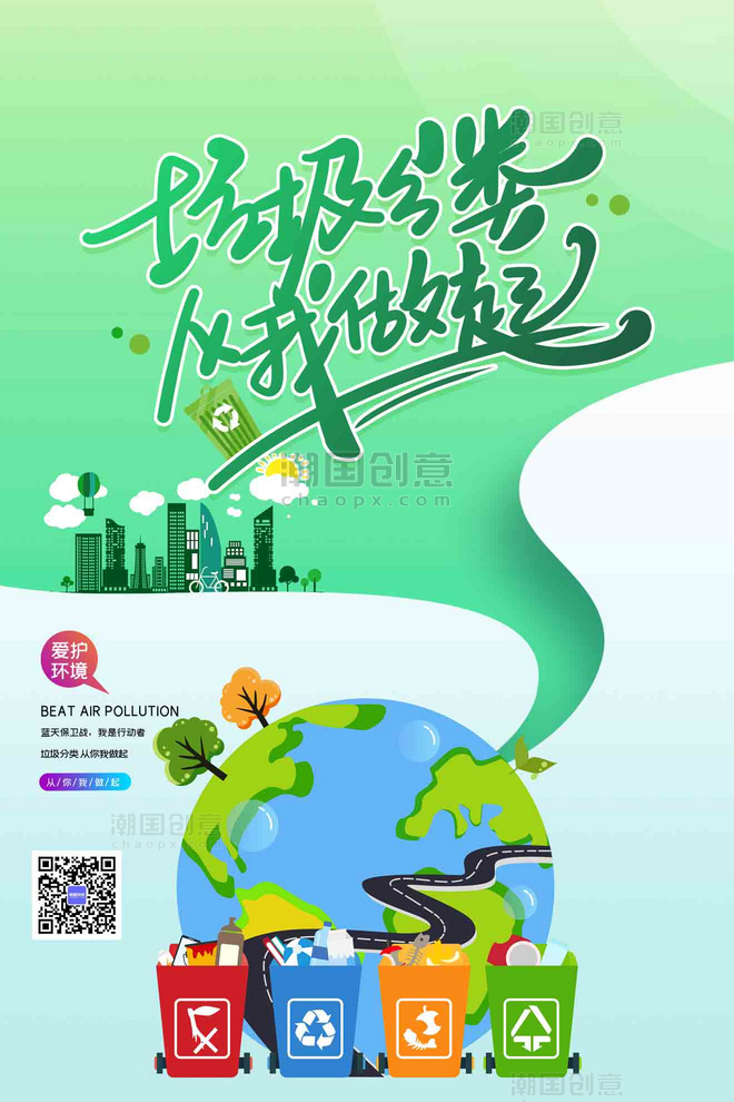 垃圾分类地球绿色海报