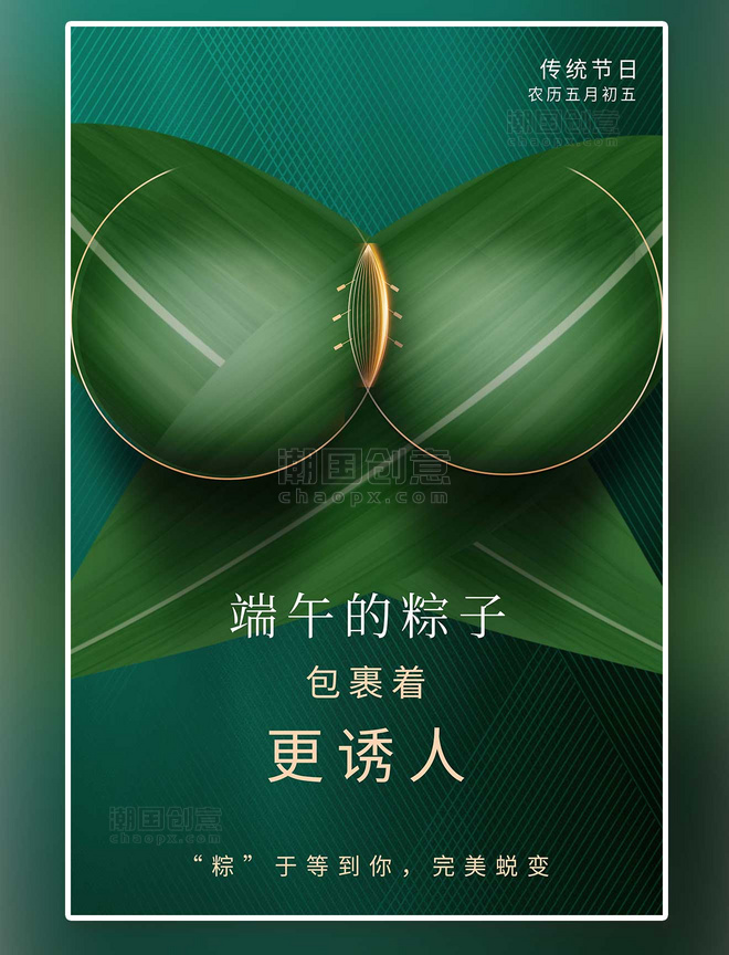 端午节粽子内衣绿色简约创意海报