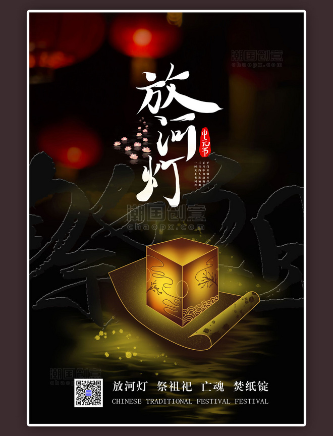 中元节祭奠简约黑色海报