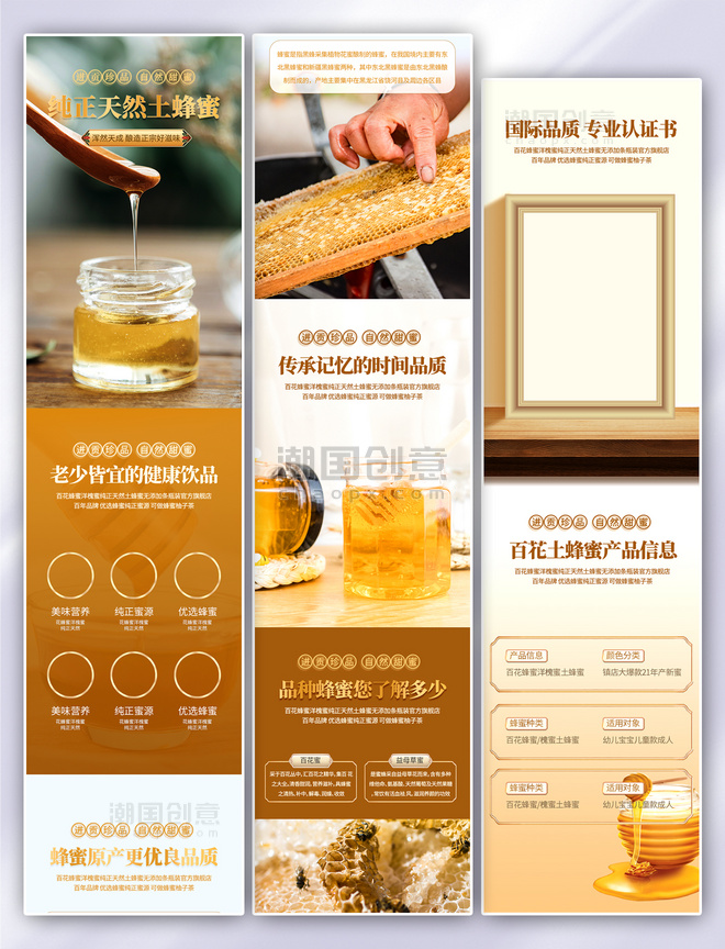 蜂蜜详情食品保健品营养品蜂蜜橙色中国风详情页