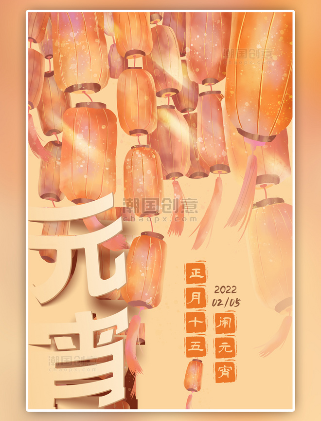 中国风元宵节灯笼橙色海报