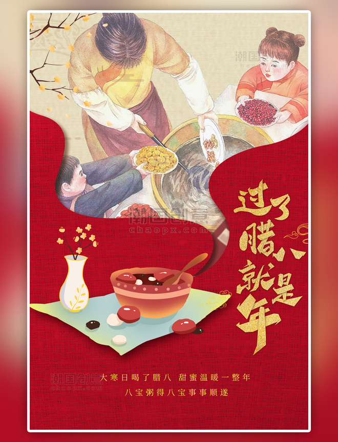  红色中国风腊八腊八节海报