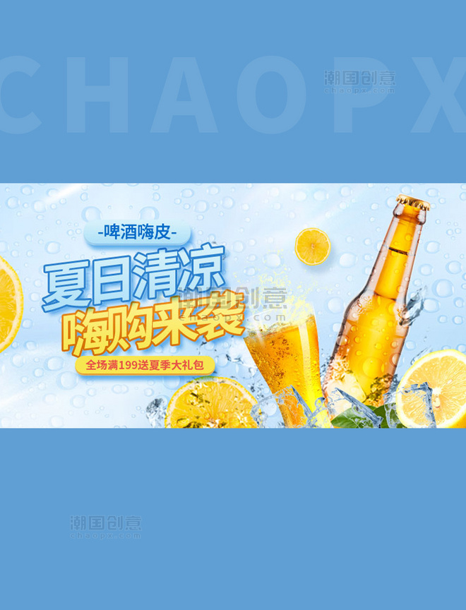 夏季美食酒水蓝色清新手机横版banner