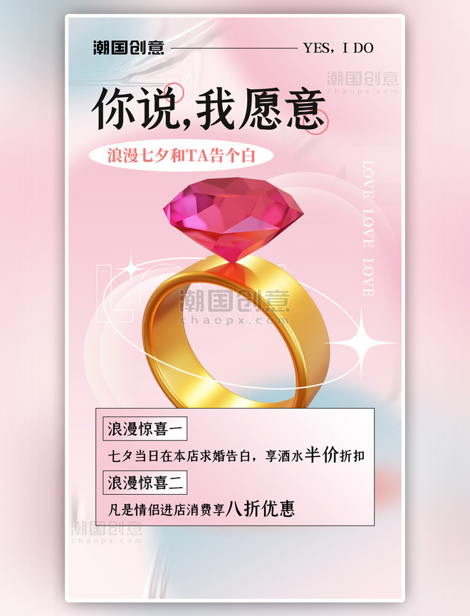 七夕快乐促销活动粉色3D渐变海报
