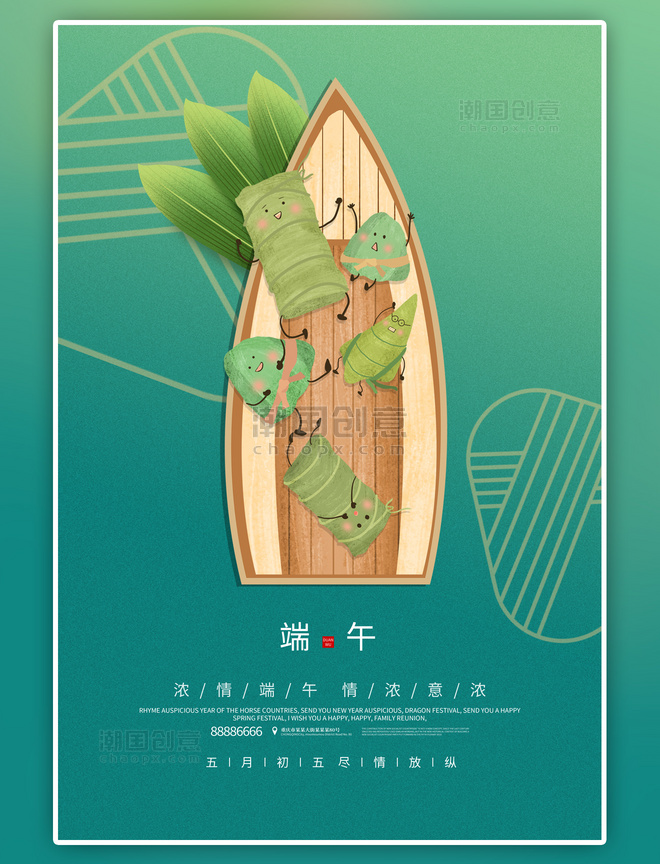 绿色端午节粽子船只渐变节日海报