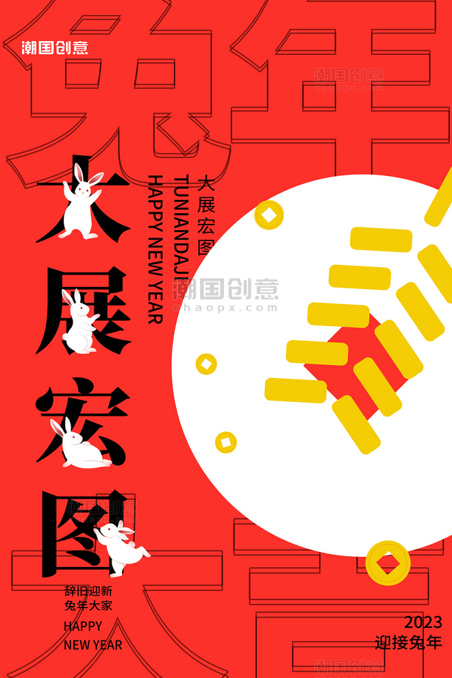 新年新春春节兔年兔红色简约 质感海报