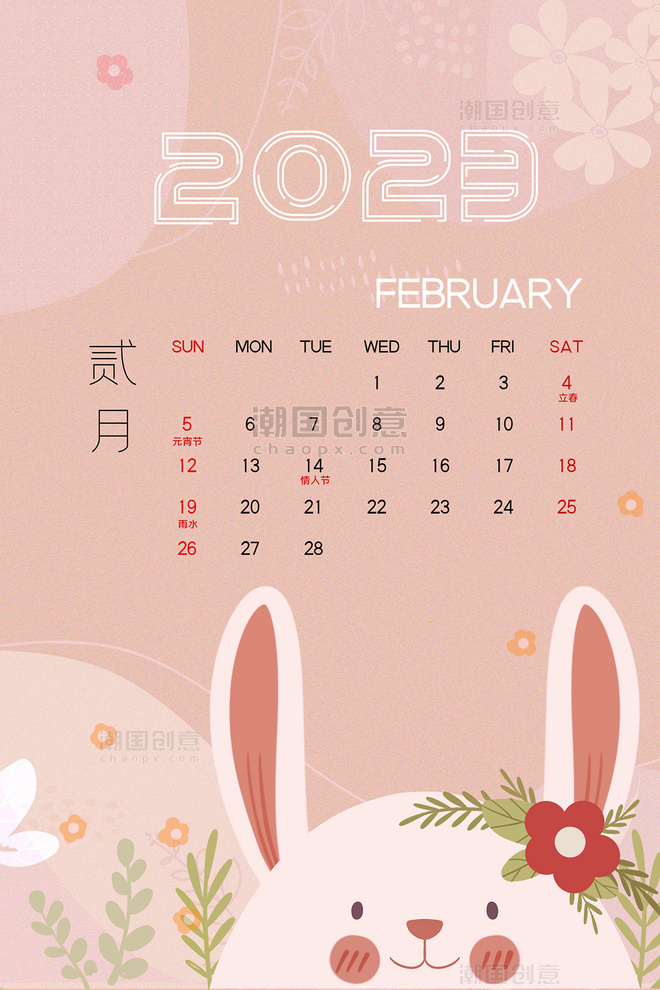 兔年小清新2023年2月日历