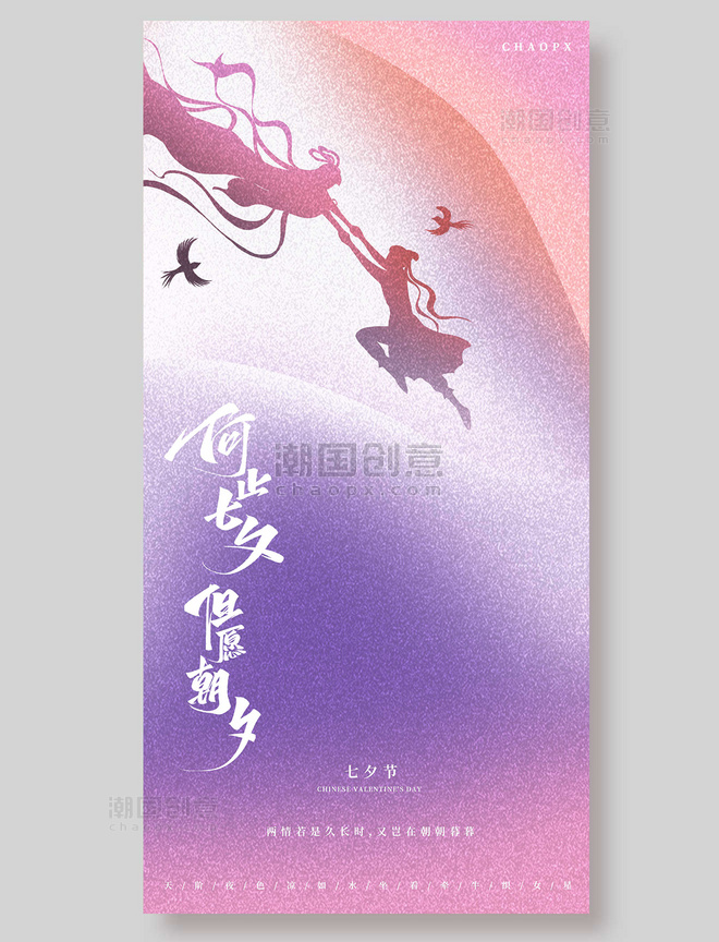 七夕节弥散风平面海报设计渐变简约紫色