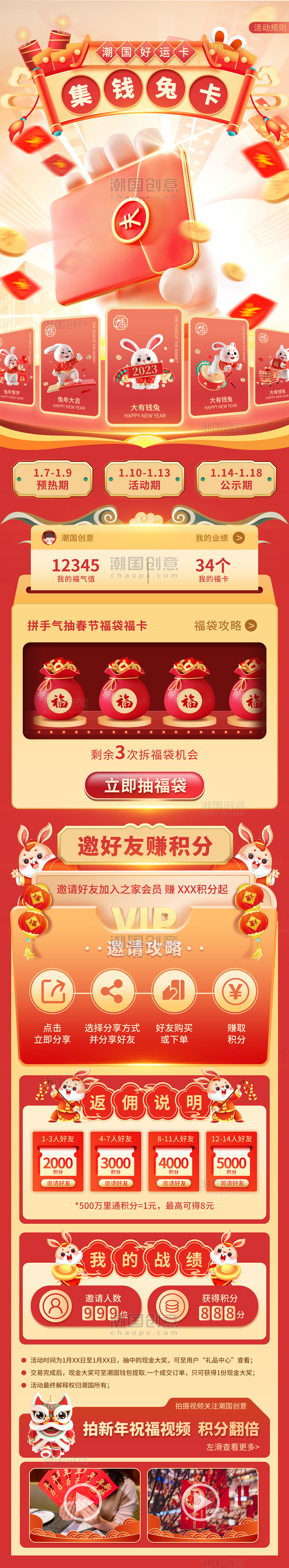 新年兔年春节新春游戏类营销红色国潮风活动H5长图