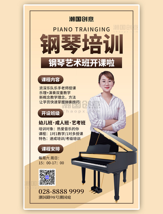 简约钢琴培训课钢琴米黄色渐变手机海报