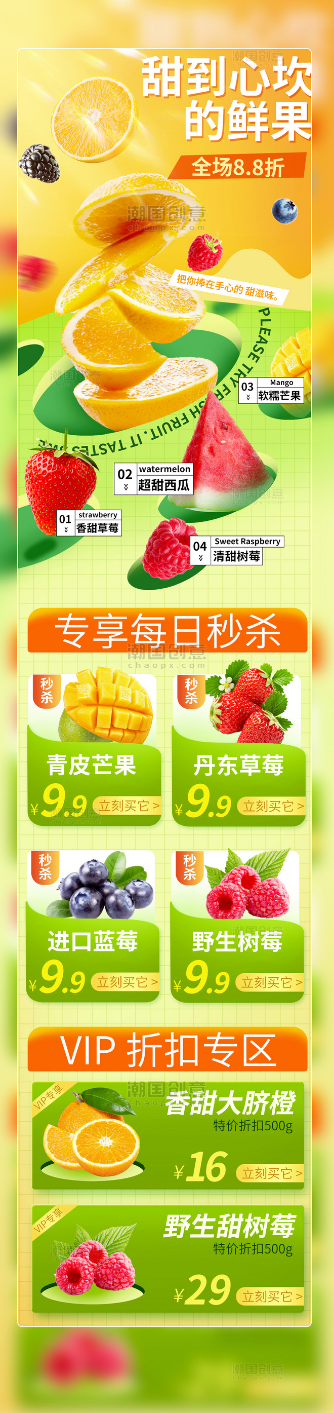 餐饮蔬菜蔬果生鲜水果电商促销海报H5活动页