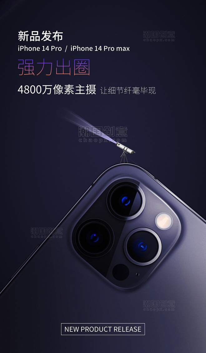 紫色苹果14新品发布预售热销营销海报图片_潮国创意