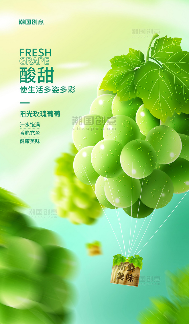 餐饮美食生鲜水果葡萄手绘插画创意海报
