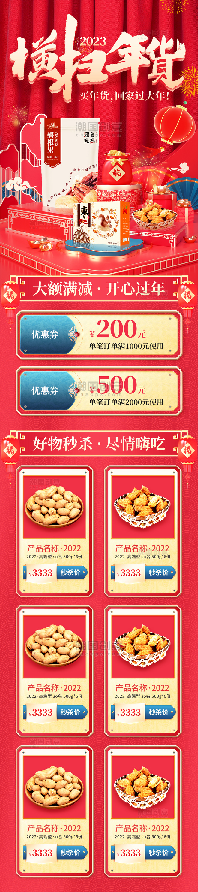 红金喜庆年货节买年货年货美食坚果商品促销H5长图