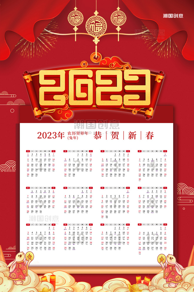 红金色2023挂历兔子红色喜庆中国风海报