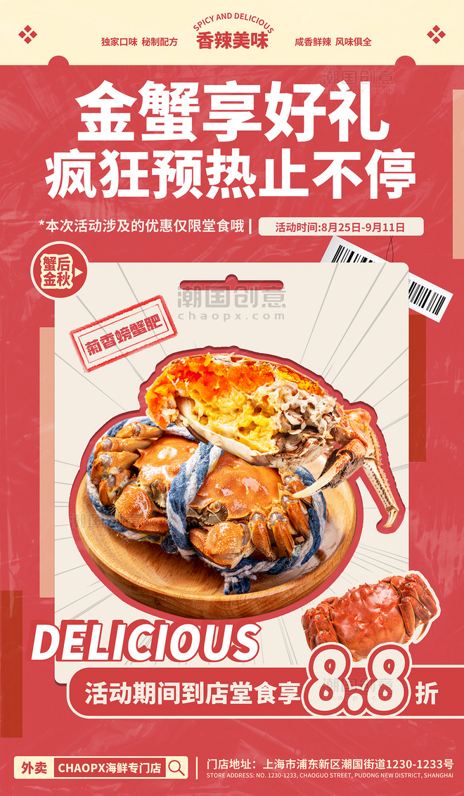 金秋螃蟹营销海报秋天秋季螃蟹复古餐饮美食