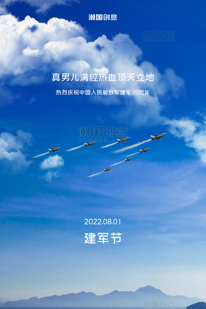 八一建军节蓝天白云战斗机飞机蓝色大气海报