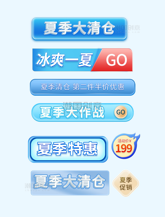 狂暑季夏季清新蓝色渐变标题字标题框价格电商促销标签