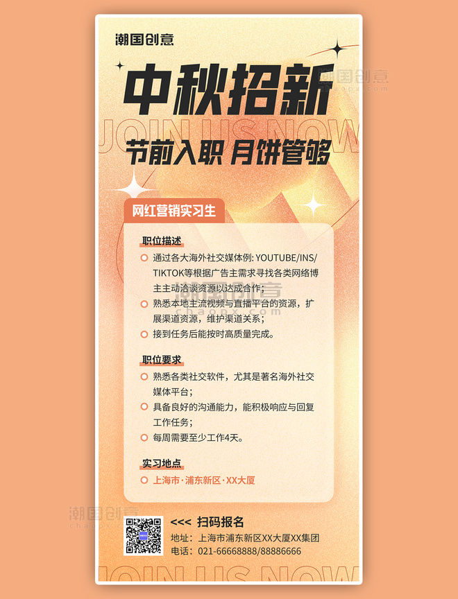 传统节日中秋节招聘月饼黄橙色渐变弥散手机海报