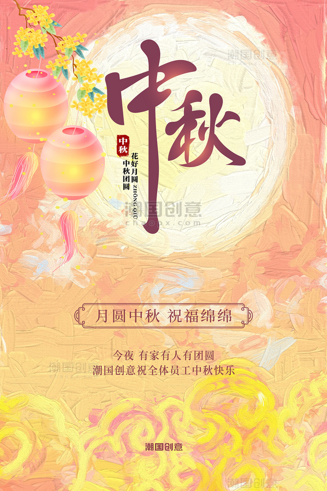 中秋中秋节快乐月亮和桂花灯笼粉色浪漫油画海报