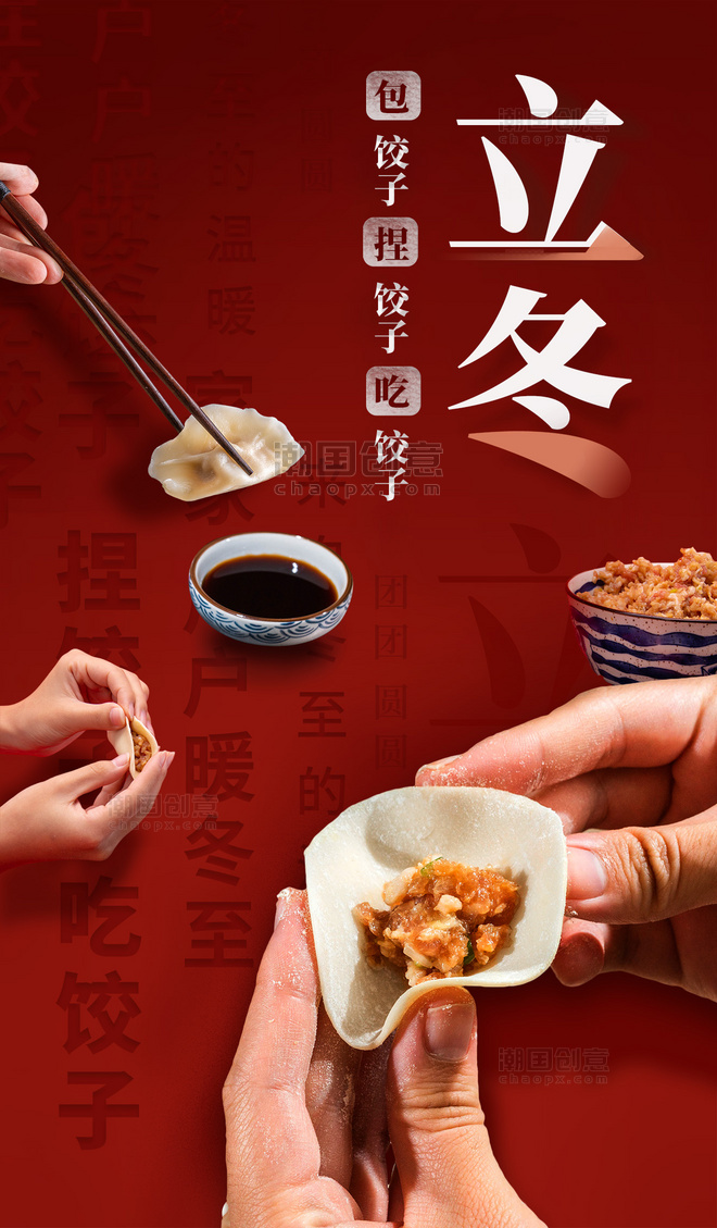 立冬节气包饺子吃饺子餐饮食物宣传海报