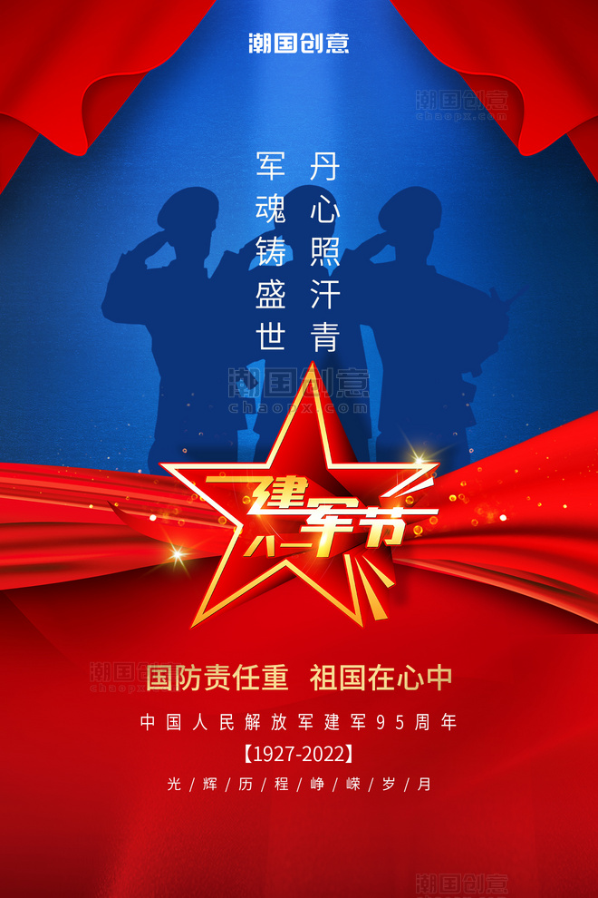 八一建军节周年纪念军人敬礼红色红绸蓝色大气海报